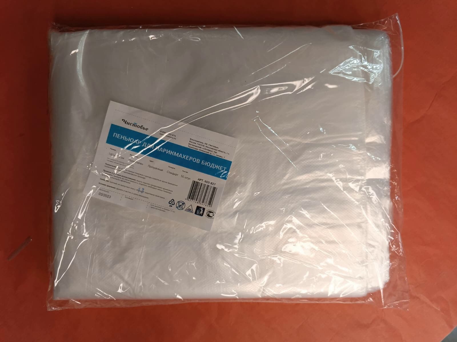 Пеньюар прозрачный Чистовье из полиэтилена, 160х100 см, прозрачный, 50 шт/уп.