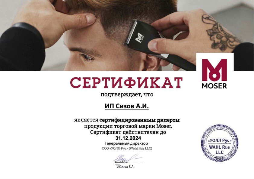 Moser Certificate 2024